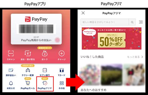 Paypayアプリからのご利用（ミニアプリ版）について