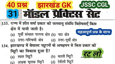 Jssc Cgl Jharkhand Gk Gk Practice Set Important Mcq