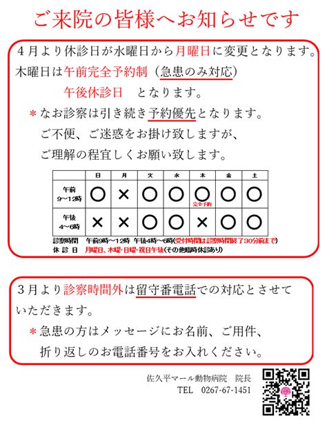 休診日変更のお知らせ 佐久平マール動物病院