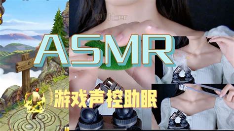 Asmr【周七。助眠】来听听神庙逃亡游戏也可以做声控解压助眠 Youtube