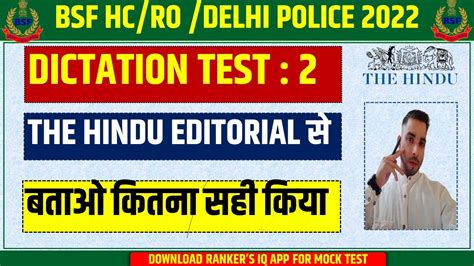 BSF HC RO DICTATION DELHI POLICE AWO TPO DICTATION NO 2 YouTube