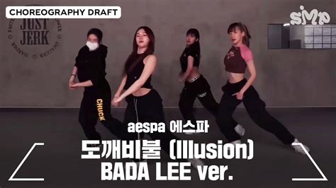 Aespa Illusion Choreography Draft Bada Lee Ver