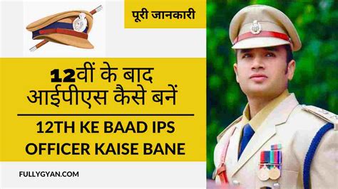 Th Ke Baad Ips Officer Kaise Bane