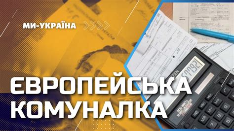 Комунальні тарифи в різних країнах: Де дешевше жити? - YouTube