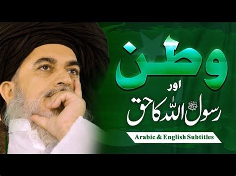 Allama Khadim Hussain Rizvi Watan Aur Rasool Allah Ka Haq