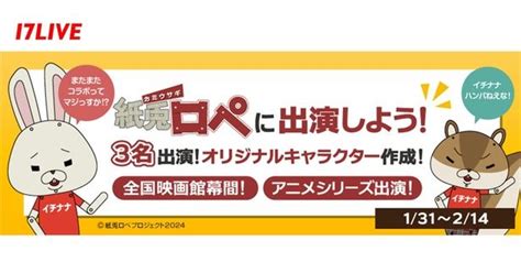 アニメ「紙兎ロペ」にオリジナルキャラとして声優出演オーディションイベント『紙兎ロペに出演しよう』 エンタメ 写真 Goo ニュース