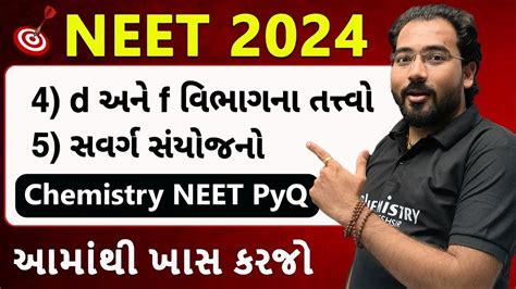 Std 12 Chemistry Most IMP McQ For NEET 2024 Chemistry By NIMESHSIR