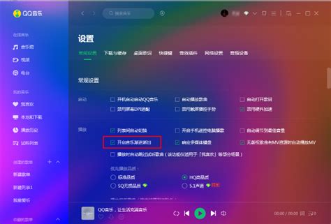 Qq音乐怎么开启音乐渐进渐出 开启音乐渐进渐出的方法 系统屋