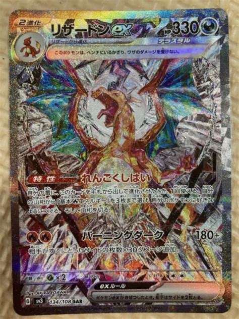 Carte Pok Mon Charizard Ex Sar Nm Sv Souverain De La Flamme