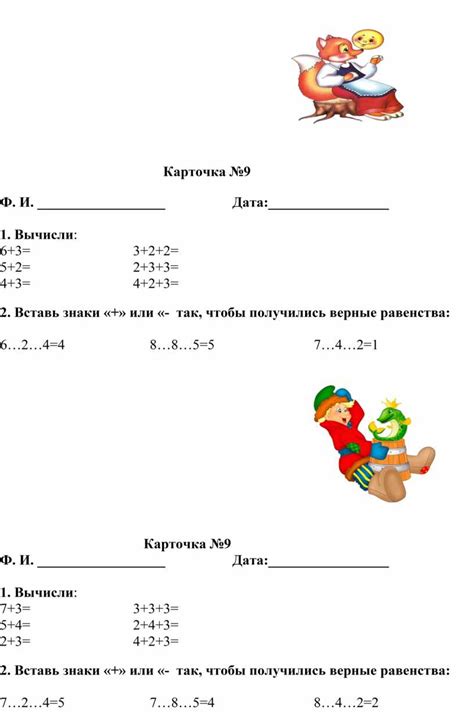 Карточки для индивидуальной работы по математике (1 класс)
