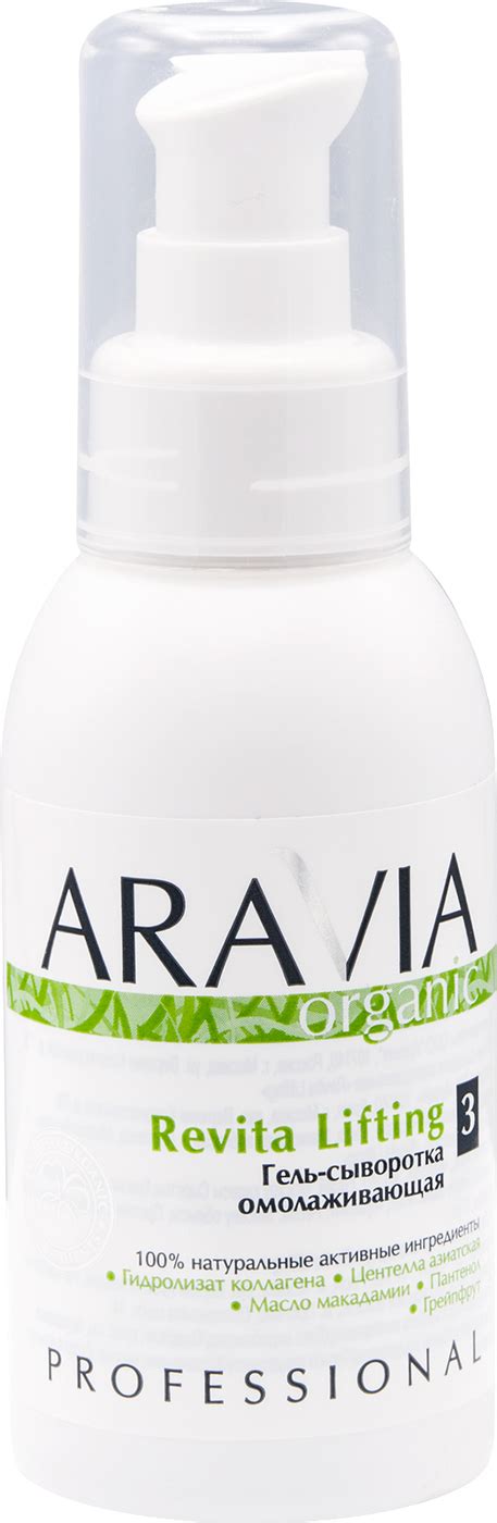 Характеристики ARAVIA Organic Гель-сыворотка омолаживающая Revita ...