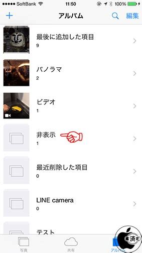 Ios 8：特定の写真を保存はしておきたいが表示したくない写真を隠せる「非表示」が可能に Ios Mac Otakara