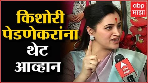 Navneet Rana Amravati मी अमरावतीत असले तरी मुंबईची मुलगी आहे Kishori Pednekar यांना थेट