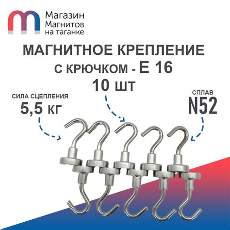 Магнитное крепление с крючком Е16 - 10 шт купить по низкой цене с ...