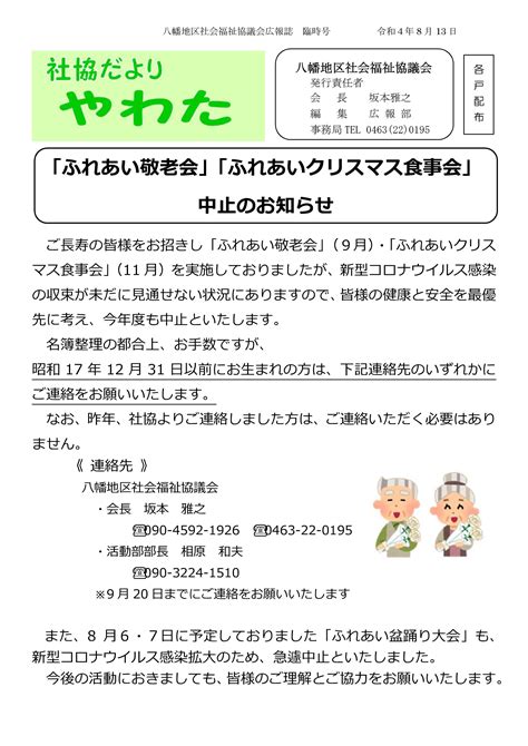 やわた社協だより「臨時号」を発行しました／“やわた” ちいき情報局／地元密着 ちいき情報局