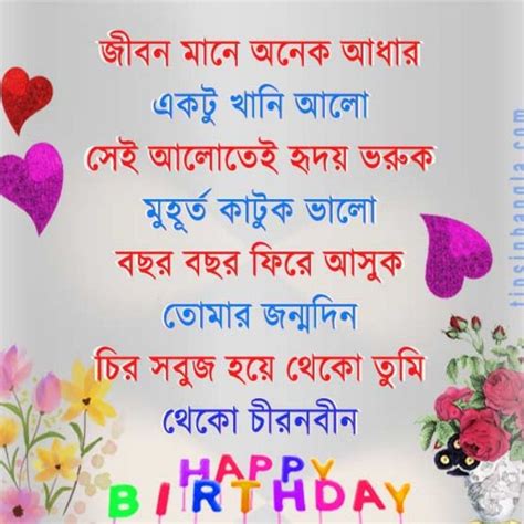 Happy Birthday Quotes For Wife In Bengali Shortquotes Cc