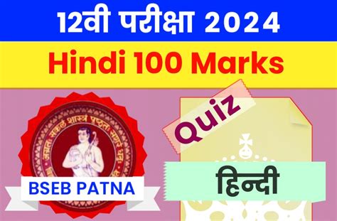 Class 12th Hindi Ka Mvvi Objective Ka Quiz 2024 Exam RLY CLASSES