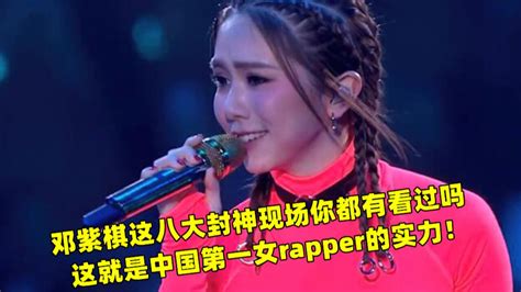 邓紫棋有多牛一开口震撼全场这就是中国第一女rapper的实力吗 腾讯视频