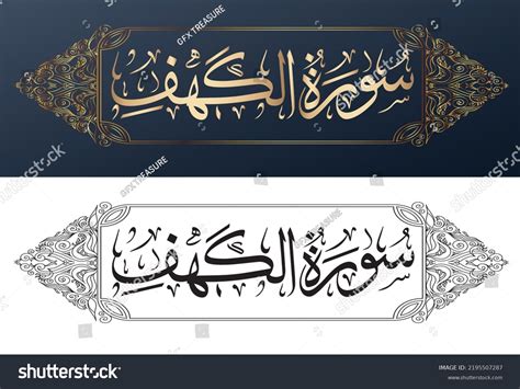 Quran Calligraphy Surah Alkahf Surah Titled Stock Vector (Royalty Free) 2195507287 | Shutterstock