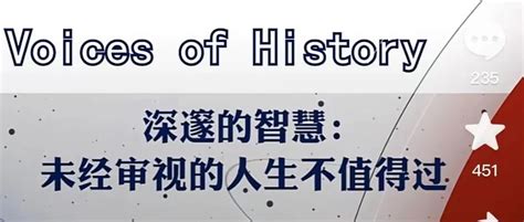 深邃的智慧：未经审视的人生不值得过 科技袁人苏格拉底新浪新闻