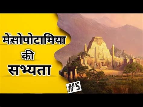 Mesopotamian Civilization In Hindi