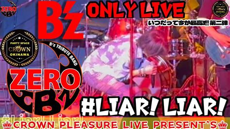 Liar Liar Bz Cover By Zero ~bz Only Live いつだって今が最高ﾖ‼︎ 第二弾 Live