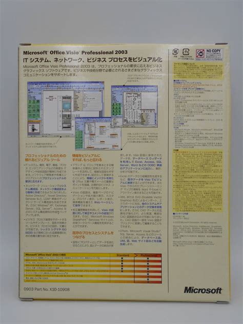 Fmicrosoft Office 2003 Visio Professional 通常版パッケージ ビジオ プロフェショナル ダイアグラム