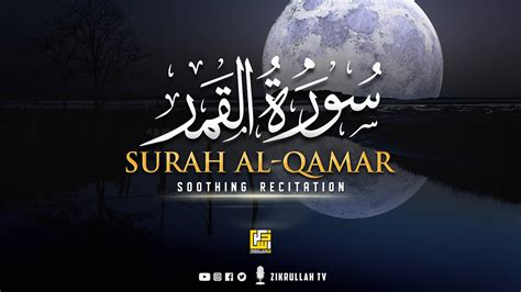 Surah Al Qamar The Moon Full سورۃ القمر Very Beautiful VOICE