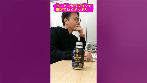 【ドッキリ】コーヒーの中身をラジコンに入れ替えて逃げてみた結果w① ドッキリ イタズラ 上司 Youtube