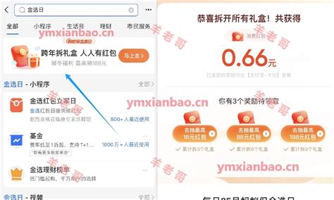 支付宝金选日抽最高188消费红包 羊老哥