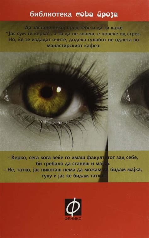 ТВОИТЕ МОИ ОЧИ - Клуб Матица