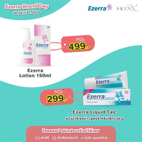 Skinx แอปหมอผิว On Twitter Ezerra Brand Day Skinx Store มีอะไรลด