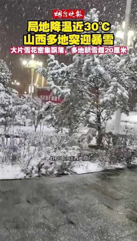 山西多地突迎暴雪大片雪花密集飘落多地积雪超20厘米 暴雪 新浪新闻