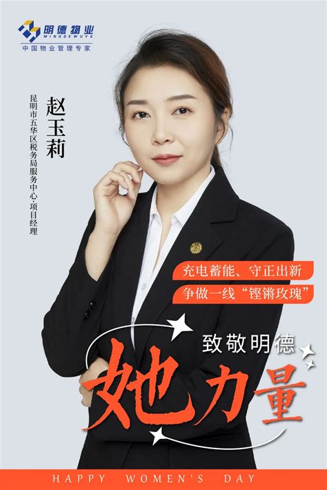 女神节快乐 闪闪发光！明德一线女神演绎“坚毅她力量” 山东明德物业管理集团有限公司