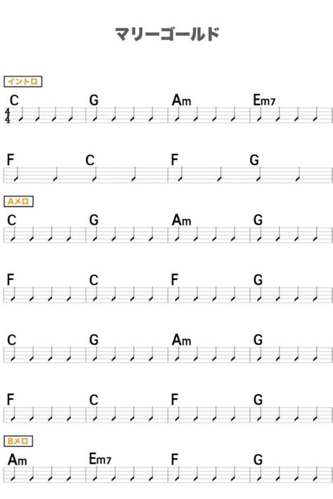 【日本一わかりやすい】ギターコード表であいみょん「マリーゴールド」｜初心者向けかんたん楽譜と動画