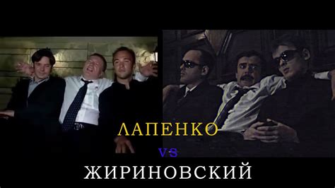 Лапенко vs Жириновский / Отсылки "Внутри Лапенко" - YouTube