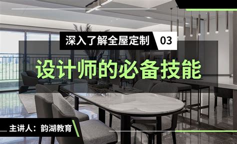 设计师的必备技能 全屋定制 室内设计教程 Autocad（2022） 虎课网