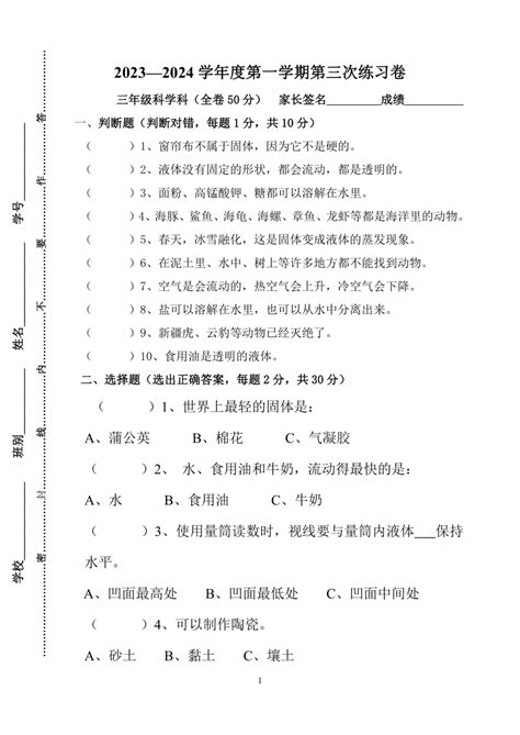 广东省江门市新会区会城镇城南小学粤教粤科版2023 202三年级上册科学11月第三次月考卷（word版，有答案） 21世纪教育网