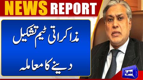 Federal Finance Minister Ishaq Dars Big Statement Dunya News Youtube