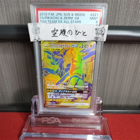 【未使用】psa鑑定品 美品 ポケモンカード ピカチュウandゼクロムgx Sm12a 221173 Ur タッグオールスターズの落札情報詳細