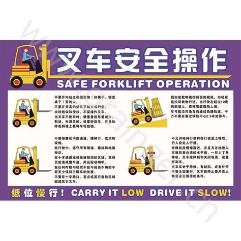 安赛瑞 Safeware 安全教育挂图（叉车安全操作） 工程塑料，75cm50cm『固安捷』