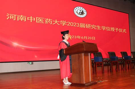 我校举行2023届研究生学位授予仪式 河南中医药大学