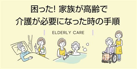 困った！ 家族が高齢で介護が必要になった時の手順 チイカル