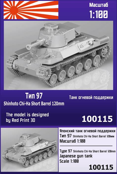 Type 97 Shinhoto Chi Ha Short Barrel 120mm Japanese Gun Tank Zebrano