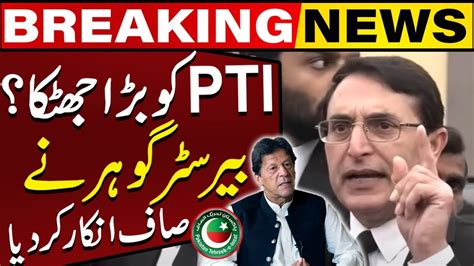 Barrister Gohar Khan Gave Big Shock To Pti About Imran Khan Big