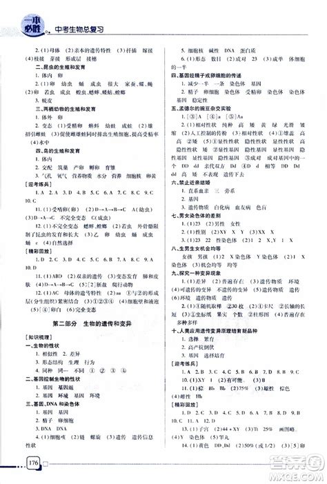 青岛出版社2019年一本必胜中考生物总复习金版参考答案 Isbn编号 9787543640627答案圈