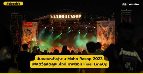 นบถอยหลง Maho Rasop 2023 เฟสตวลสดคลแหงป livenow