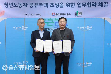 울산 동구 ‘청년노동자 공유주택 조성 업무협약 체결