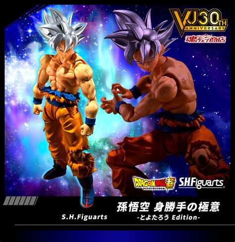 S H Figuarts 孫悟空 身勝手の極意 とよたろう Edition 2次2024年3月発送分 ドラゴンボール超 フィギュア