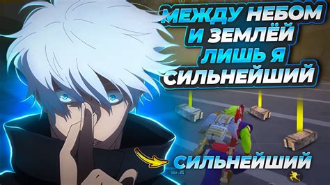 💙МЕЖДУ НЕБОМ И ЗЕМЛЕЙ ЛИШЬ Я ДОСТОЙНЫЙ | Я СИЛЬНЕЙШИЙ | ИГРАЕМ С ...